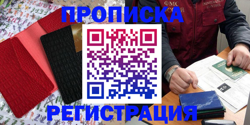 прописка штамп в Костроме