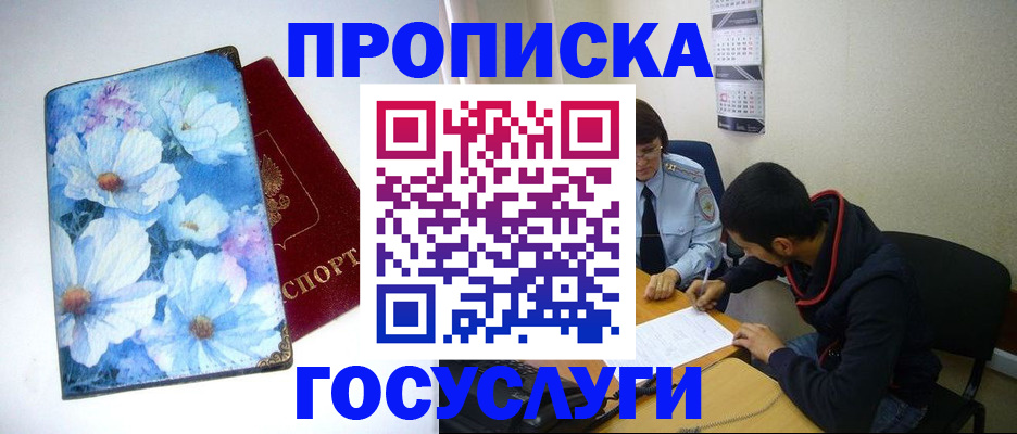 купить прописку в Костроме